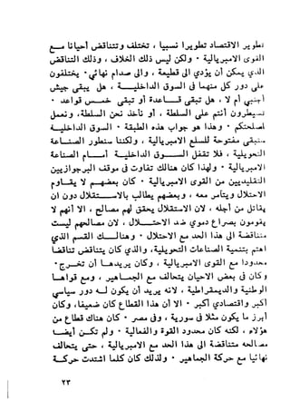 ناجي علوش..تركيب الطبقات والصراع الطبقي في الوطن العربي