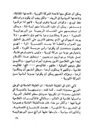 ناجي علوش..تركيب الطبقات والصراع الطبقي في الوطن العربي