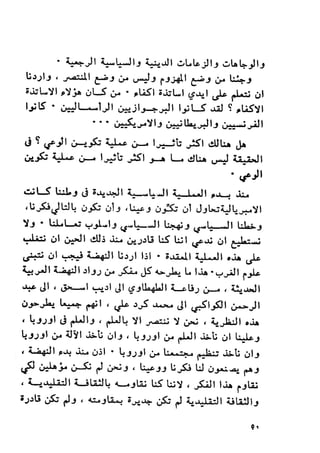 ناجي علوش..تركيب الطبقات والصراع الطبقي في الوطن العربي