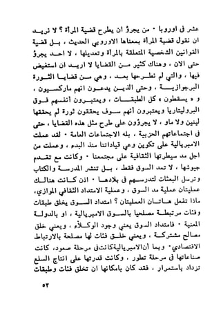 ناجي علوش..تركيب الطبقات والصراع الطبقي في الوطن العربي