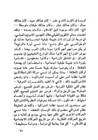 ناجي علوش..تركيب الطبقات والصراع الطبقي في الوطن العربي