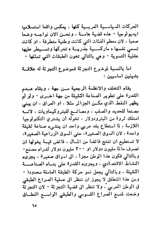 ناجي علوش..تركيب الطبقات والصراع الطبقي في الوطن العربي