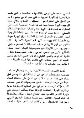 ناجي علوش..تركيب الطبقات والصراع الطبقي في الوطن العربي