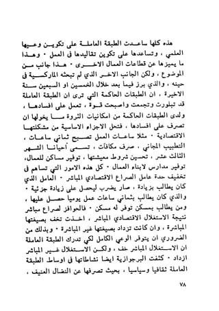 ناجي علوش..تركيب الطبقات والصراع الطبقي في الوطن العربي