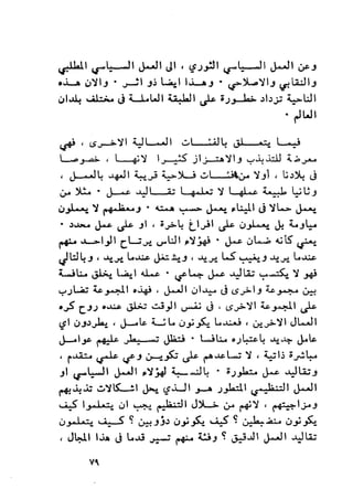 ناجي علوش..تركيب الطبقات والصراع الطبقي في الوطن العربي