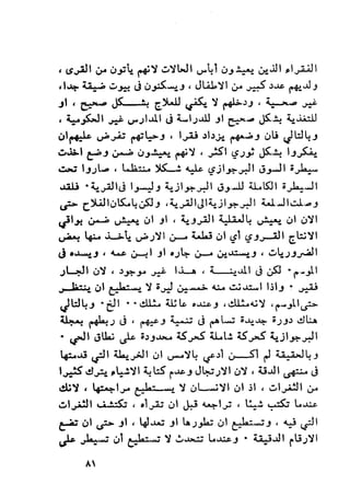 ناجي علوش..تركيب الطبقات والصراع الطبقي في الوطن العربي