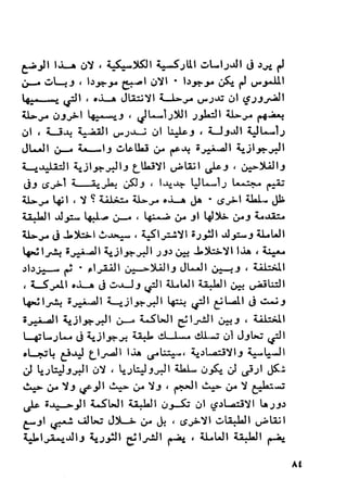ناجي علوش..تركيب الطبقات والصراع الطبقي في الوطن العربي