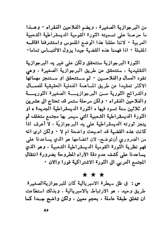 ناجي علوش..تركيب الطبقات والصراع الطبقي في الوطن العربي