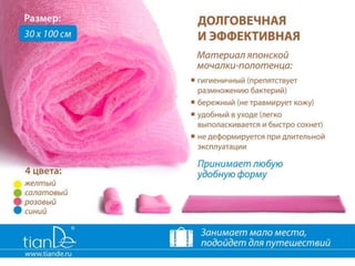 Японская мочалка полотенце для тела | PPT