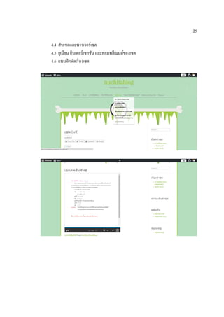 25
4.4 สับเซตและพาวเวอร์เซต
4.5 ยูเนียน อินเตอร์เซกชัน และคอมพลีเมนต์ของเซต
4.6 แบบฝึกหัดเรื่องเซต
 