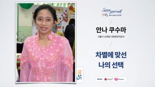 서울시 교육청 다문화언어강사
 
