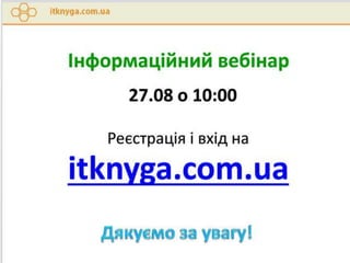 рекомендації щодо викладання інформатики у 2016-2017 н.р.