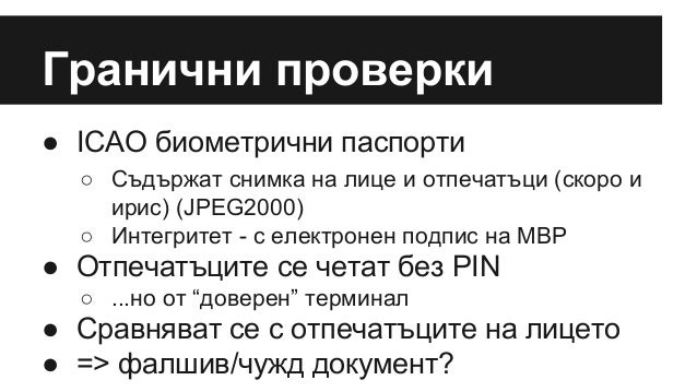Биометрична идентификация