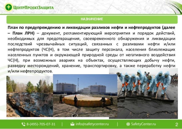 Пример Плана Действий По Предупреждению И Ликвидации Чс