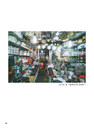 88
2015년, 봄. 서울중앙시장 중앙통 7
 
