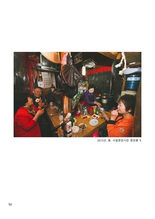 90
2015년, 봄. 서울중앙시장 중앙통 9
 