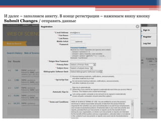 И далее – заполняем анкету. В конце регистрации – нажимаем внизу кнопку
Submit Changes / отправить данные
 