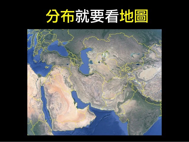 世界地理－西亞與中亞（國中地理）