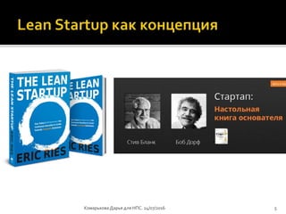 Комарькова Дарья для НПС. 24/07/2016 5
 