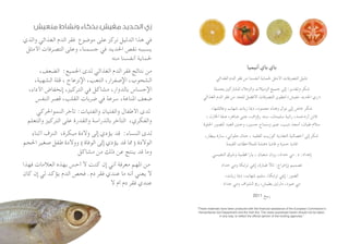 ‫منعيش‬ ‫ونشاط‬ ‫بذكاء‬ ،‫مفيش‬ ‫الحديد‬ ‫زي‬
‫والذي‬ ‫الغذائي‬ ‫الدم‬ ‫فقر‬ ‫موضوع‬ ‫على‬ ‫نركز‬ ‫الدليل‬ ‫هذا‬ ‫في‬
‫األمثل‬ ‫التصرفات‬ ‫وعلى‬ ،‫جسمنا‬ ‫في‬ ‫احلديد‬ ‫نقص‬ ‫يسببه‬
‫منه‬ ‫أنفسنا‬ ‫حلماية‬
،‫الضعف‬ :‫اجلميع‬ ‫لدى‬ ‫الغذائي‬ ‫الدم‬ ‫فقر‬ ‫نتائج‬ ‫من‬
،‫الشهية‬ ‫قلة‬ ، ‫اإلنزعاج‬ ،‫التعب‬ ،‫اإلصفرار‬ ،‫الشحوب‬
،‫األداء‬ ‫إنخفاض‬ ،‫التركيز‬ ‫في‬ ‫مشاكل‬ ،‫بالدوار‬ ‫اإلحساس‬
‫النفس‬ ‫قصر‬ ،‫القلب‬ ‫ضربات‬ ‫في‬ ‫سرعة‬ ،‫املناعة‬ ‫ضعف‬
‫النمواحلركي‬ ‫تأخر‬ :‫والفتيات‬ ‫والفتيان‬ ‫األطفال‬ ‫لدى‬
‫والتعلم‬ ‫التركيز‬ ‫على‬ ‫والقدرة‬ ‫بالدراسة‬ ‫التأخر‬ ،‫والفكري‬
‫أثناء‬ ‫النزف‬ ،‫مبكرة‬ ‫والدة‬ ‫إلى‬ ‫يؤدي‬ ‫قد‬ :‫النساء‬ ‫لدى‬
‫احلجم‬ ‫صغير‬ ‫طفل‬ ‫ووالدة‬ )‫الوفاة‬ ‫إلى‬ ‫يؤدي‬ ‫قد‬ ‫(مما‬ ‫الوالدة‬
‫مشاكل‬ ‫من‬ ‫ذلك‬ ‫عن‬ ‫ينتج‬ ‫قد‬ ‫وما‬
‫فهذا‬ ‫العالمات‬ ‫بهذه‬ ‫أحس‬ ‫ال‬ ‫كنت‬ ‫إن‬ ‫أني‬ ‫معرفة‬ ‫املهم‬ ‫ من‬
‫كان‬ ‫إن‬ ‫لي‬ ‫يؤكد‬ ‫الدم‬ ‫فحص‬ .‫دم‬ ‫فقر‬ ‫عندي‬ ‫ما‬ ‫أنه‬ ‫يعني‬ ‫ال‬
‫ال‬ ‫أم‬ ‫دم‬ ‫فقر‬ ‫عندي‬
‫أنيميا‬ ‫باي‬ ‫باي‬
‫الغذائي‬ ‫الدم‬ ‫فقر‬ ‫من‬ ‫أنفسنا‬ ‫حلماية‬ ‫األمثل‬ ‫التصرفات‬ ‫دليل‬
‫بحملة‬ ‫املشاركني‬ ‫والزمالء‬ ‫الزميالت‬ ‫جميع‬ ‫إلى‬ :‫وتقدير‬ ‫شكر‬
‫الغذائي‬ ‫الدم‬ ‫فقر‬ ‫من‬ ‫للحد‬ ‫األفضل‬ ‫التصرفات‬ ‫لتطوير‬ »‫مفيش‬ ‫احلديد‬ ‫«زي‬
،‫وعائلتها‬ ‫شهاب‬ ‫زيات‬ ‫دميا‬ ،‫محمود‬ ‫وهناء‬ ‫نوال‬ ‫إلى‬ ‫خاص‬ ‫شكر‬
، ‫اخلازن‬ ‫صفا‬ ،‫ضاهر‬ ‫جنى‬ ،‫رؤوف‬ ‫سند‬ ،‫سليمان‬ ‫رانية‬ ،‫أزدحمد‬ ‫فاتن‬
‫احللوة‬ ‫للصور‬ ‫العبد‬ ‫وحنني‬ ،‫حسني‬ ‫وسماح‬ ‫عبير‬ ،‫ديب‬ ‫أمجد‬ ،‫طيان‬ ‫سالم‬
،‫بيطار‬ ‫سارة‬ ،‫حلواني‬ ‫حنان‬ ، ‫الفقيه‬ ‫كوزيت‬ ‫التغذية‬ ‫أخصائية‬ ‫إلى‬ ‫شكر‬
‫القيمة‬ ‫للمالحظات‬ ‫دهشة‬ ‫فاديا‬ ‫و‬ ‫حمزة‬ ‫فاديا‬
‫النفيسي‬ ‫وشوق‬ ‫قطنية‬ ‫يارا‬ ، ‫شعبان‬ ‫روان‬ ،‫حداد‬ ‫مي‬ .‫د‬ :‫إعداد‬
‫حداد‬ ‫ومي‬ ‫ترابكا‬ ‫إميي‬ ،‫طبارة‬ ‫تاال‬ :‫وإخراج‬ ‫تصميم‬
،‫زيات‬ ‫دميا‬ ،‫شهاب‬ ‫سليم‬ ،‫ترابكا‬ ‫إميي‬ :‫الصور‬
‫حداد‬ ‫ومي‬ ‫الشواف‬ ‫رمي‬ ،‫بطيش‬ ‫مارتني‬ ،‫عبود‬ ‫مي‬
2011 ‫ربيع‬
“These materials have been produced with the financial assistance of the European Commission’s
Humanitarian Aid Department and the Irish Aid. The views expressed herein should not be taken,
in any way, to reflect the official opinion of the funding agencies.”
 