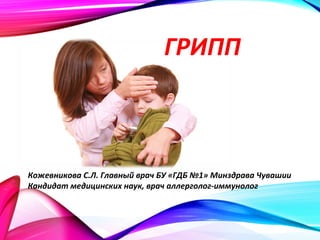 Грипп 2016 | PPT