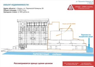 презентация бц на ул. парижской коммуны д.26