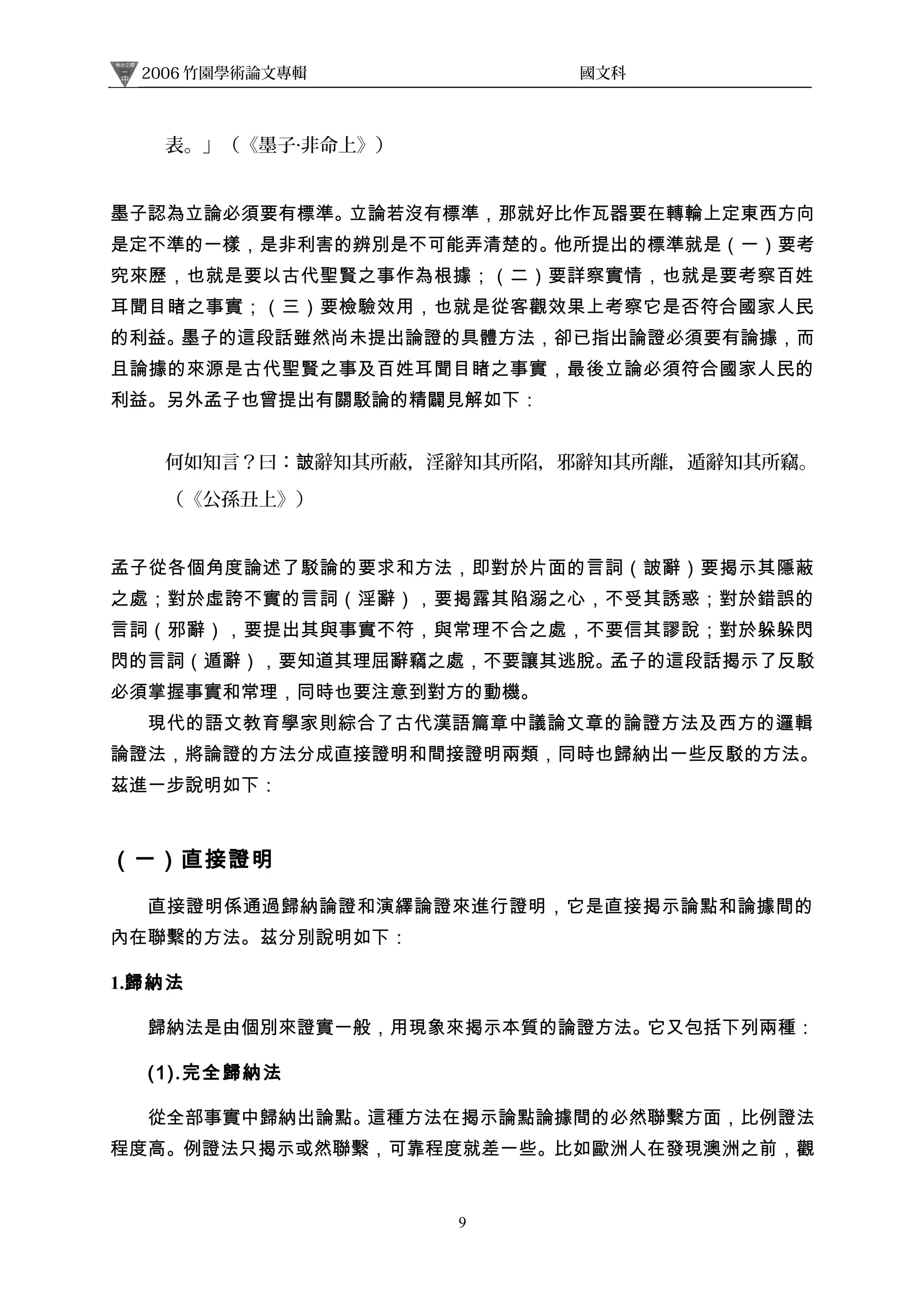 議論文概述| DOC