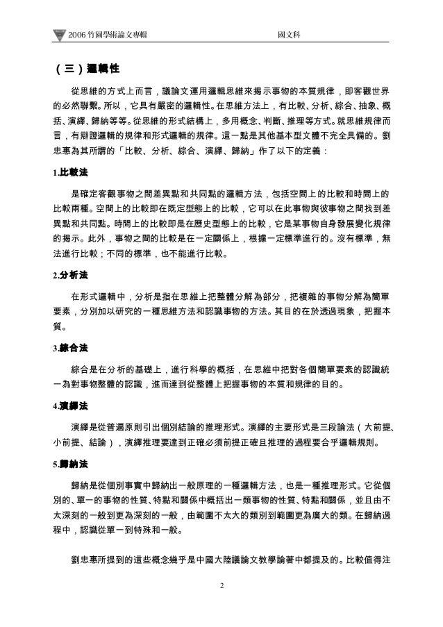 議論文概述