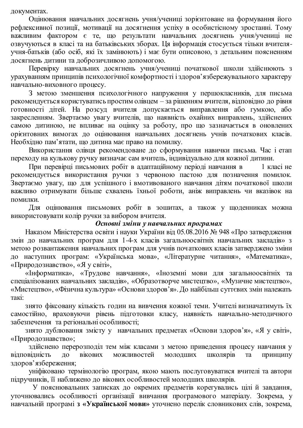 Додаток до листа