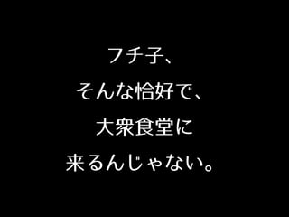 եӡ
ǡäǡ
\ʳä
󤸤ʤ
 