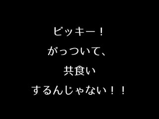 ӥå`
äĤơ
ʳ
󤸤ʤ
 