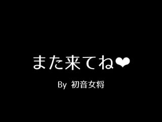 ޤƤ?
By Ů
 