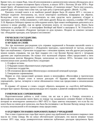 Ницше Ф. "О пользе и вреде истории для жизни"