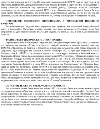 Ницше Ф. "О пользе и вреде истории для жизни"