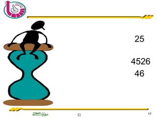 ‫ة‬‫ة‬‫ة‬‫ة‬‫ة‬‫ة‬‫ة‬‫ة‬‫ة‬‫ة‬‫ة‬‫ة‬‫ة‬‫ة‬‫ة‬‫ة‬‫ة‬‫ة‬‫ة‬‫ة‬‫ة‬‫ة‬ 1717
25
2645
46
 