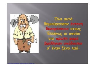 Πέτρος ΣαμούχοςΕπιμέλεια: Χρήστος Χαρμπής http://e-taksh.blogspot.gr σελ.33
 