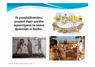 Πέτρος ΣαμούχοςΕπιμέλεια: Χρήστος Χαρμπής http://e-taksh.blogspot.gr σελ.76
 