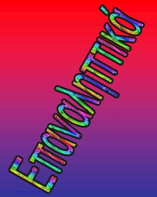 Πέτρος ΣαμούχοςΕπιμέλεια: Χρήστος Χαρμπής http://e-taksh.blogspot.gr σελ.78
 