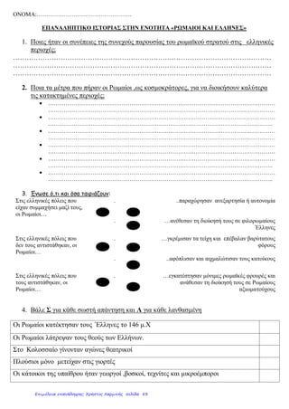 Οι περισσότεροι
κάτοικοι έμεναν σεκάτοικοι έμεναν σε
πολυκατοικίες.
Πέτρος ΣαμούχοςΕπιμέλεια: Χρήστος Χαρμπής http://e-taksh.blogspot.gr σελ.85
 