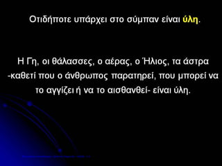 Επιμέλεια επανάληψης: Χρήστος Χαρμπής σελίδα 11
 