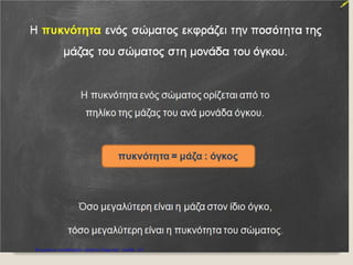 Επιμέλεια επανάληψης: Χρήστος Χαρμπής σελίδα 25
 