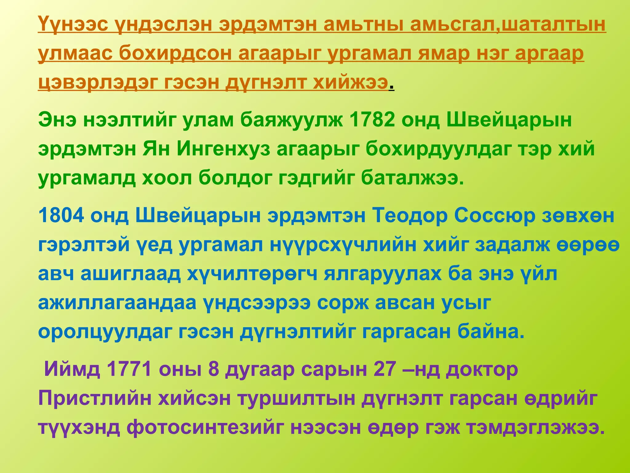 фотосинтез | PPT