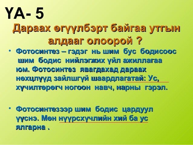 фотосинтез