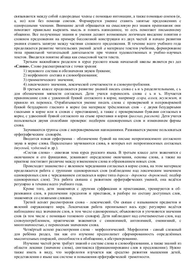 Контрольная работа по русскому языку 2 класс программа 2100 на составление предложения по схеме