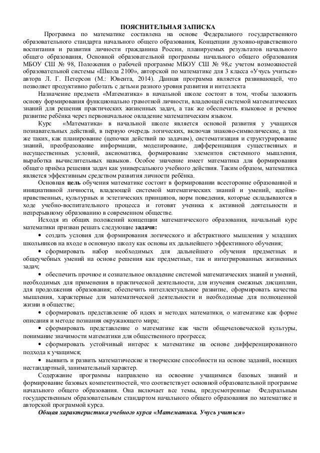 Программа по чтению 3 класс школа 2100