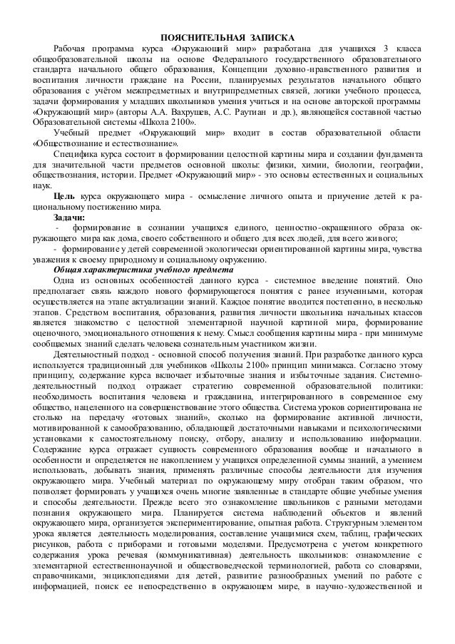 Рабочая Программа Школа 2100