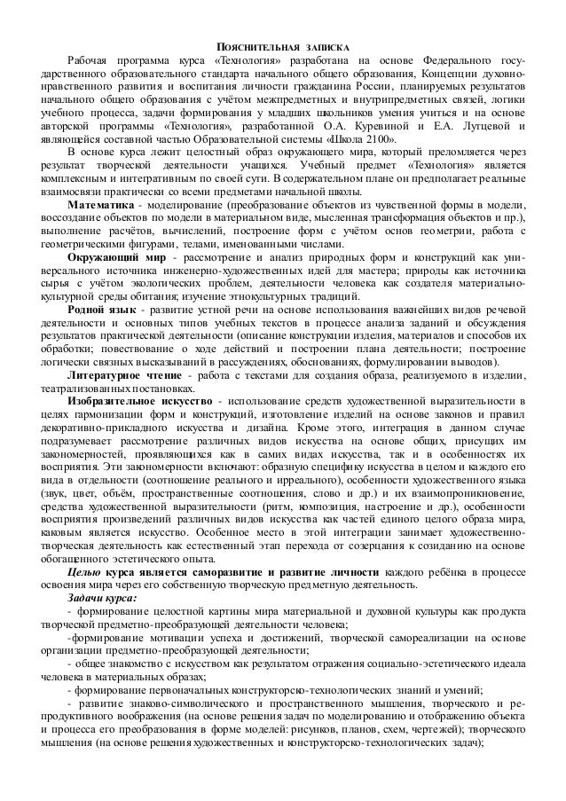рабочая программа технология школа 2100 3 класс