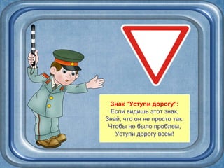 дорожные знаки | PPT