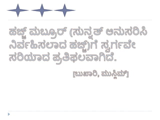 ಹಜ್ಜ್ ಮಬ್ರೂರ್