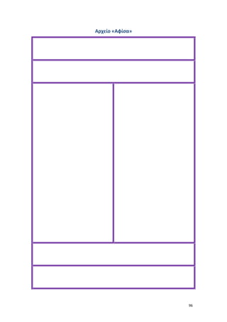 96
Αρχείο «Αφίσα»
 